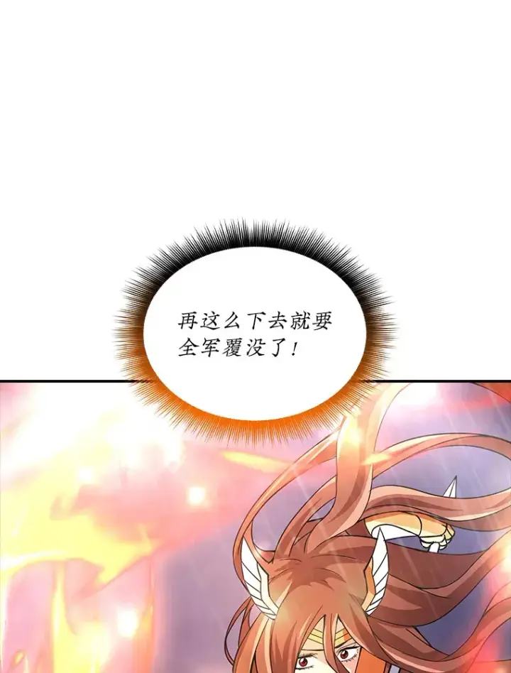 《SSS级隐藏大佬》62.北部防线危机（3）图105