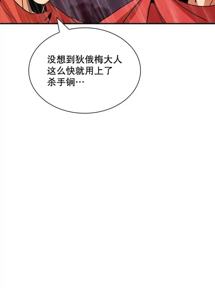 《SSS级隐藏大佬》62.北部防线危机（3）图122