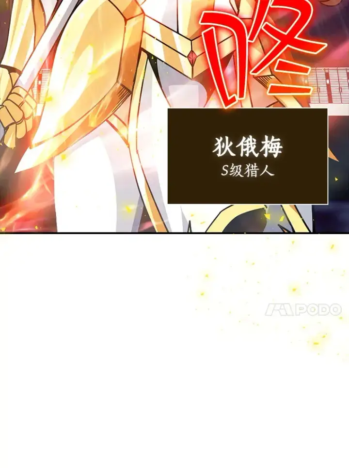 《SSS级隐藏大佬》62.北部防线危机（3）图20