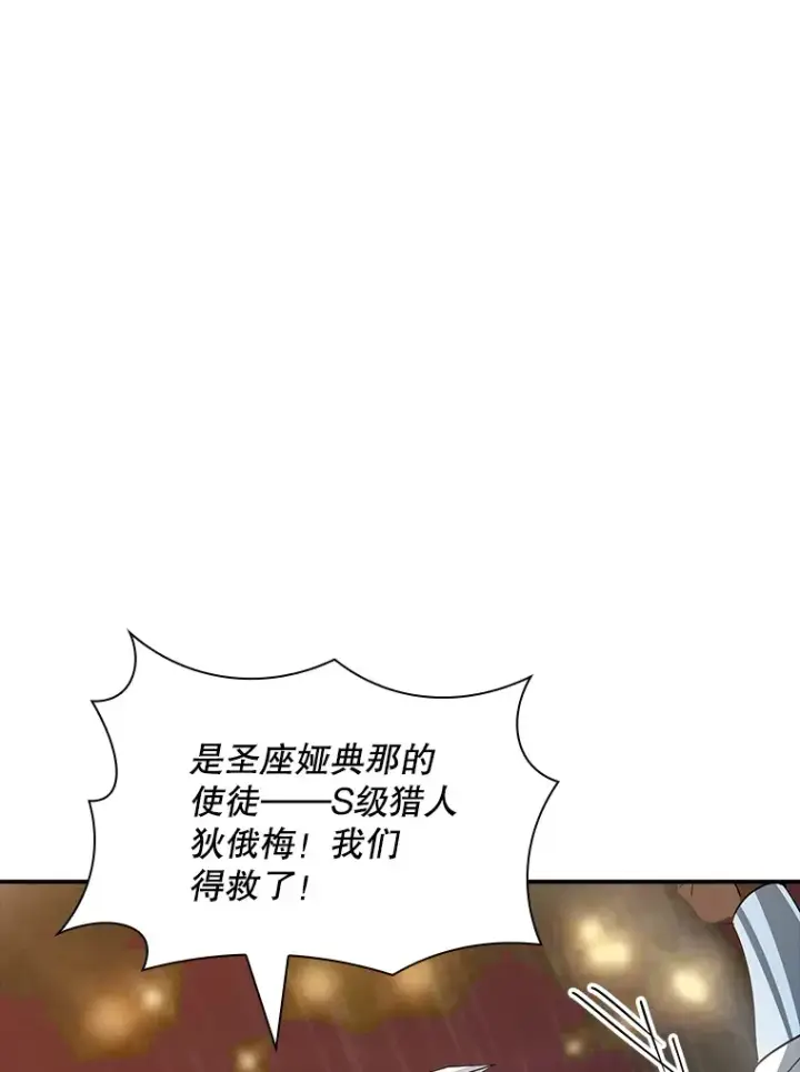 《SSS级隐藏大佬》62.北部防线危机（3）图21