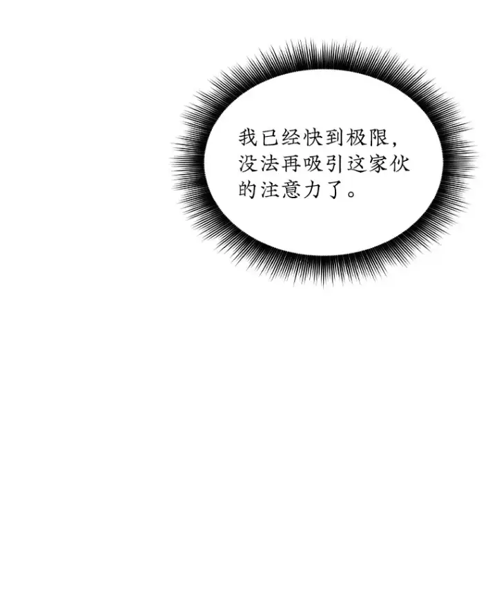 《SSS级隐藏大佬》62.北部防线危机（3）图91