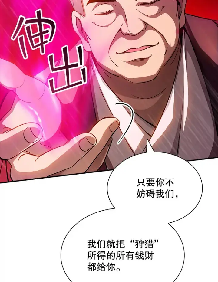 《SSS级隐藏大佬》64.救援（2）图48