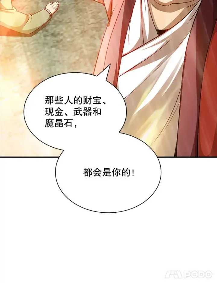 《SSS级隐藏大佬》64.救援（2）图53
