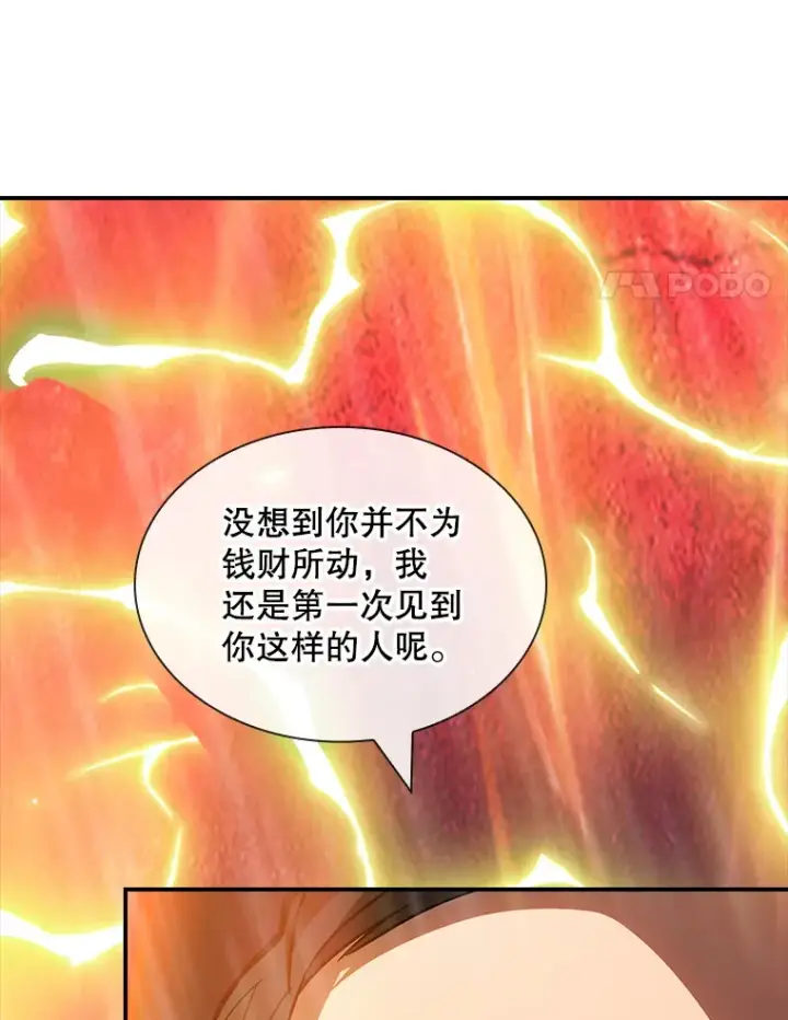 《SSS级隐藏大佬》64.救援（2）图69