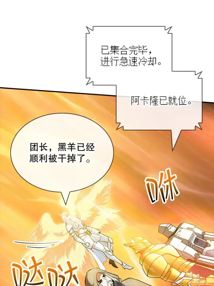 《SSS级隐藏大佬》64.救援（2）图89