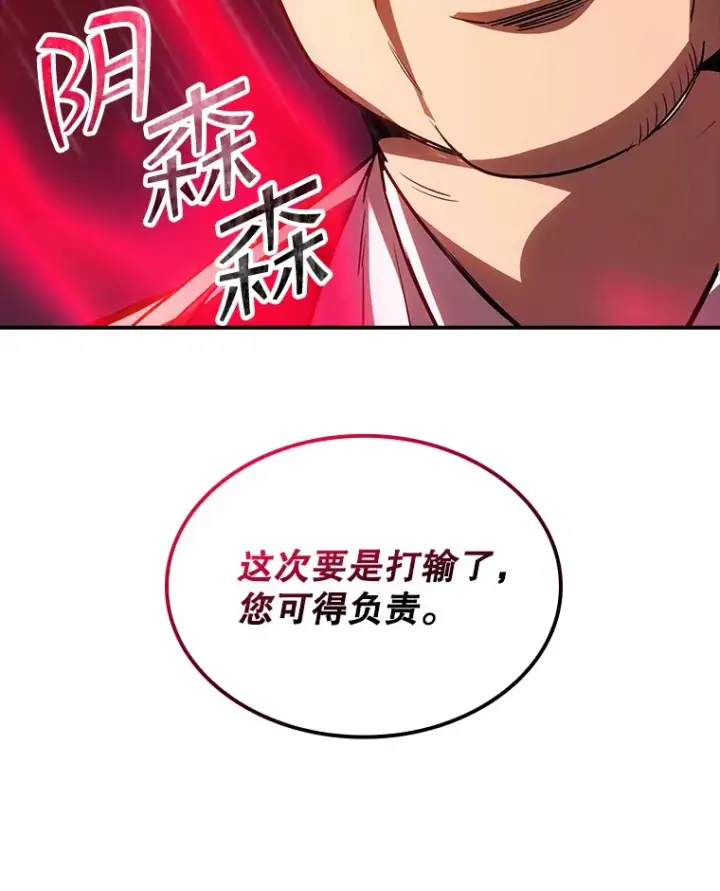 《SSS级隐藏大佬》66.与大恶魔野兽之战图139