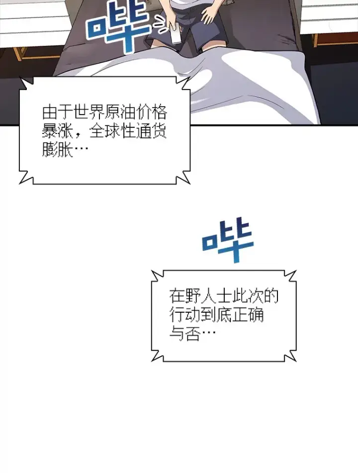 《SSS级隐藏大佬》67.战后的休整图102