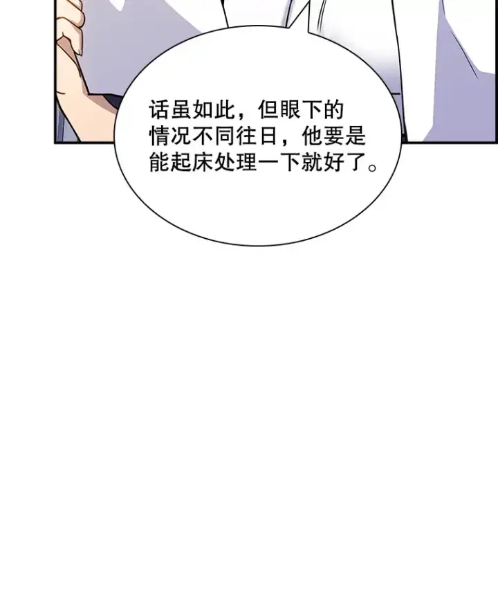 《SSS级隐藏大佬》67.战后的休整图119