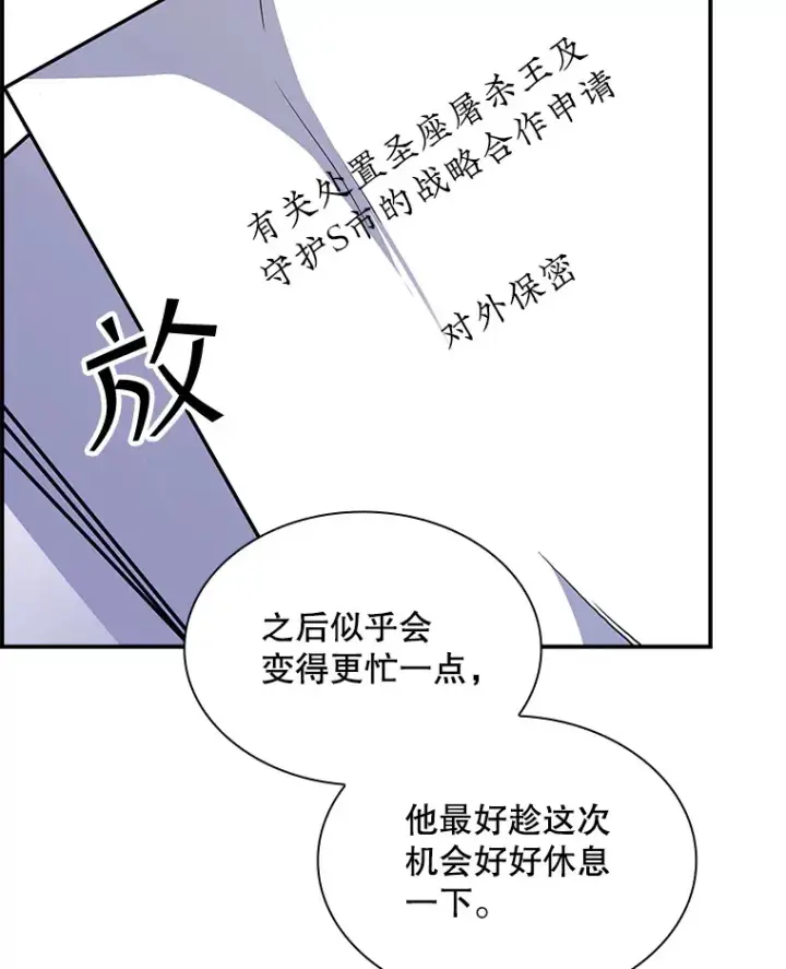 《SSS级隐藏大佬》67.战后的休整图125