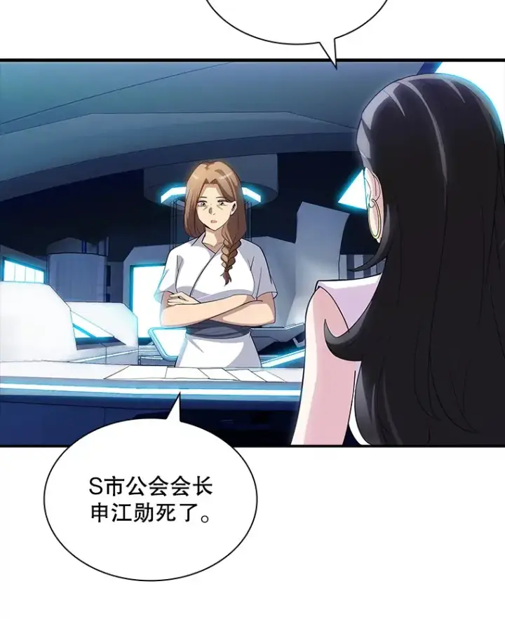 《SSS级隐藏大佬》68.避风头图2