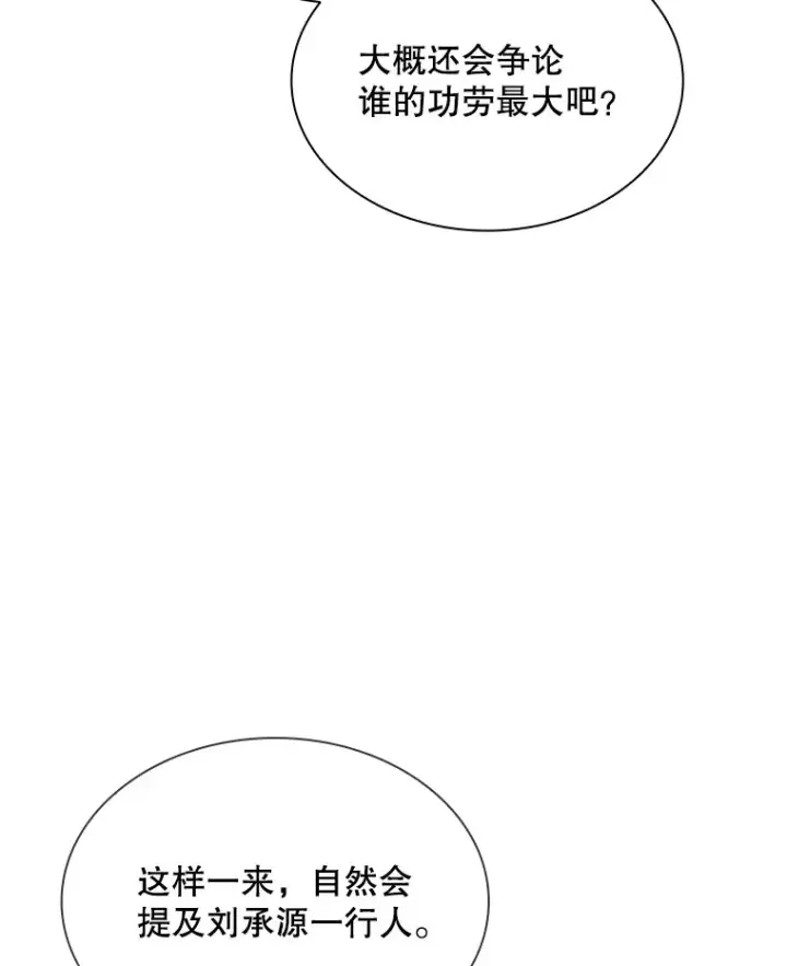 《SSS级隐藏大佬》68.避风头图9