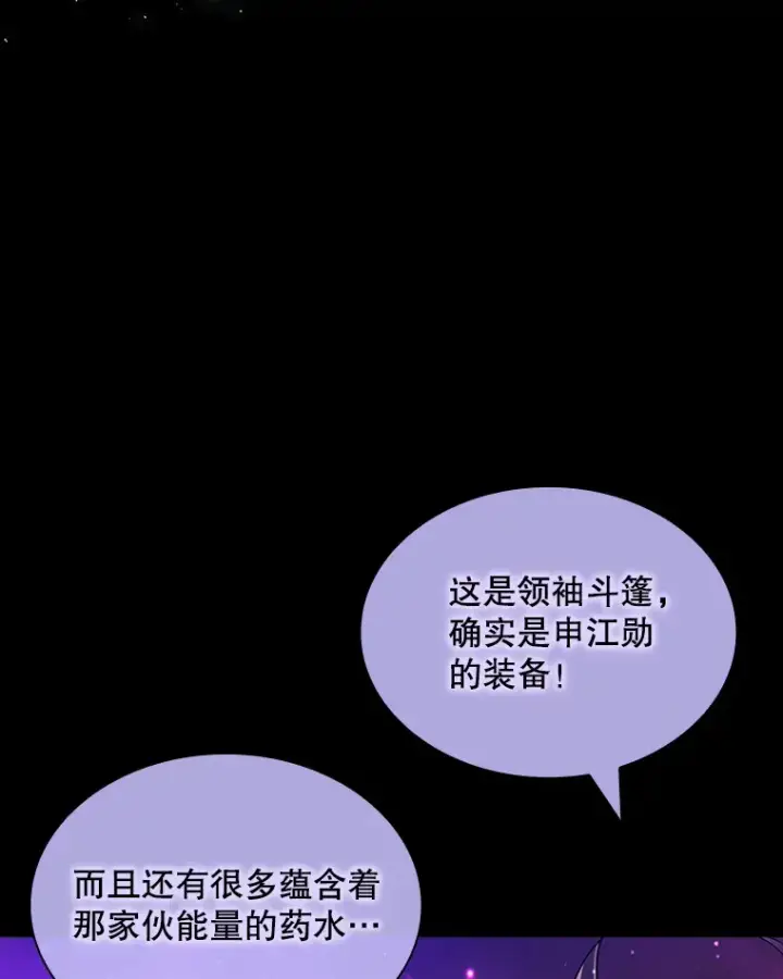 《SSS级隐藏大佬》68.避风头图95