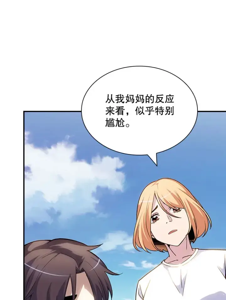 《SSS级隐藏大佬》69.不得不谨慎的关系图106