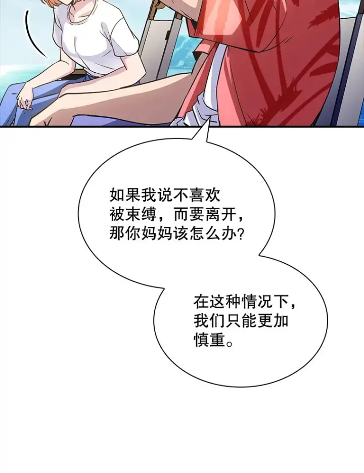 《SSS级隐藏大佬》69.不得不谨慎的关系图117