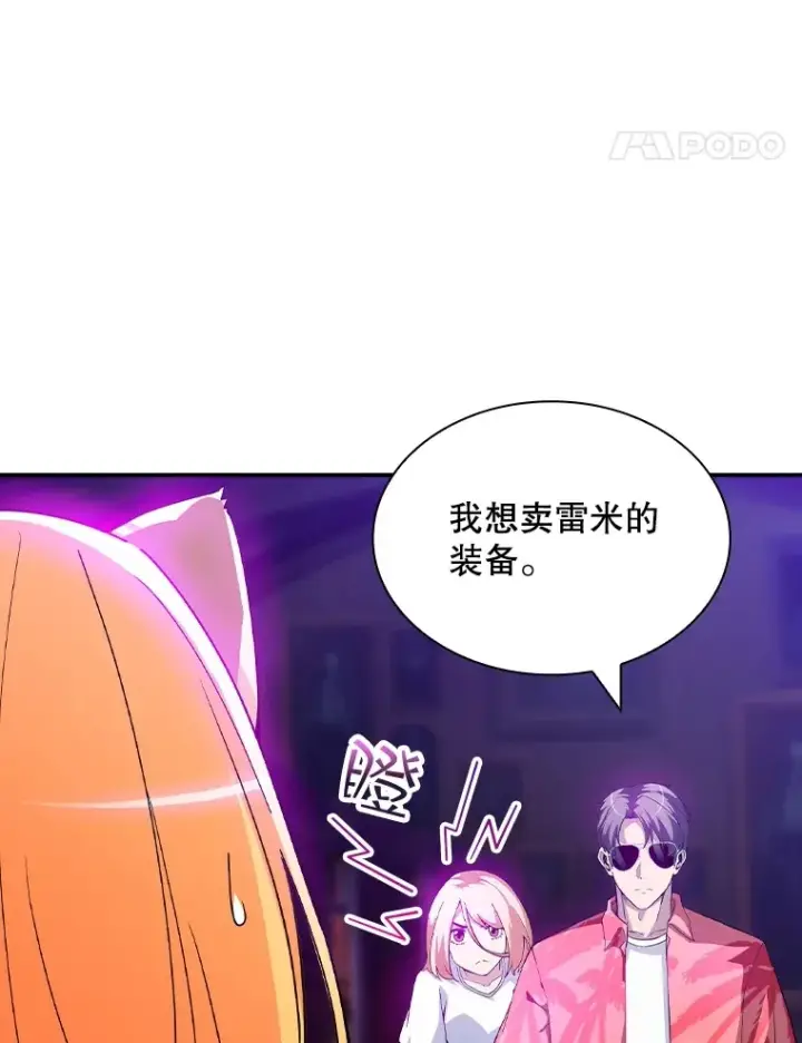 《SSS级隐藏大佬》70.雅英的装备图21