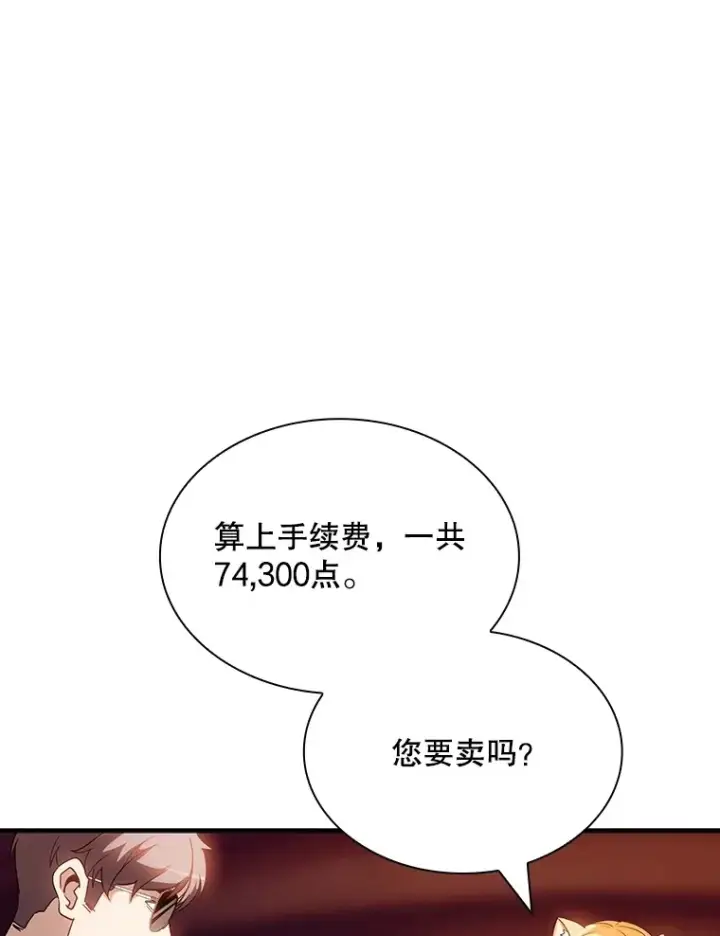 《SSS级隐藏大佬》70.雅英的装备图25