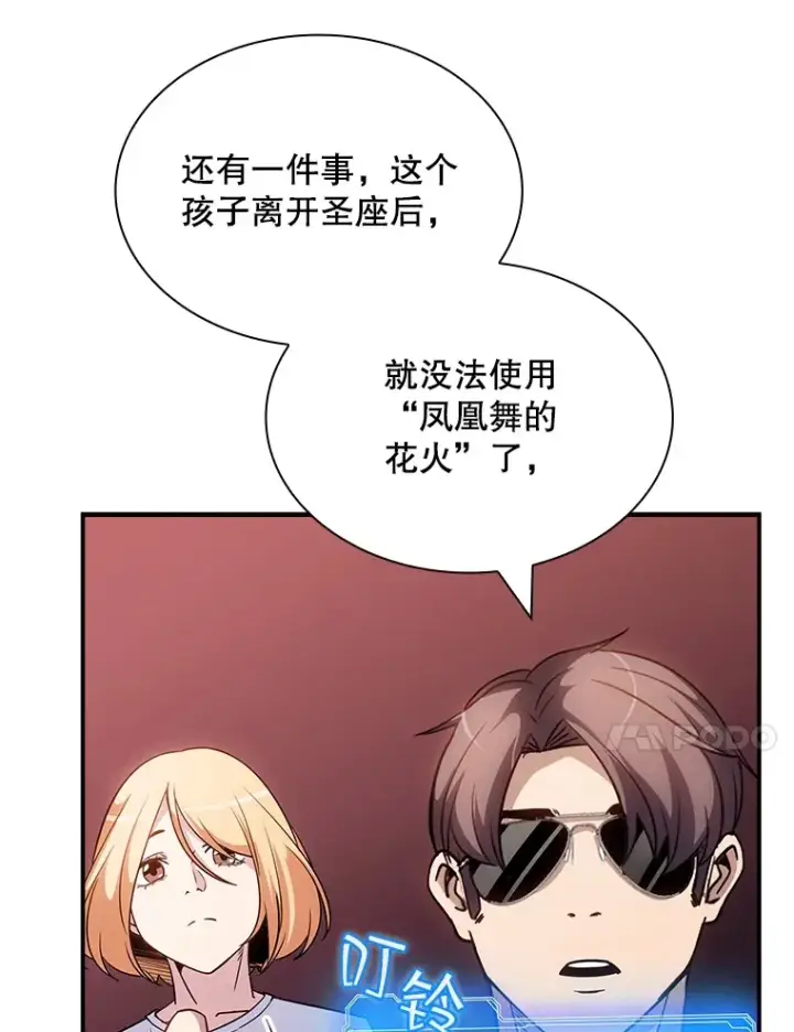 《SSS级隐藏大佬》70.雅英的装备图27