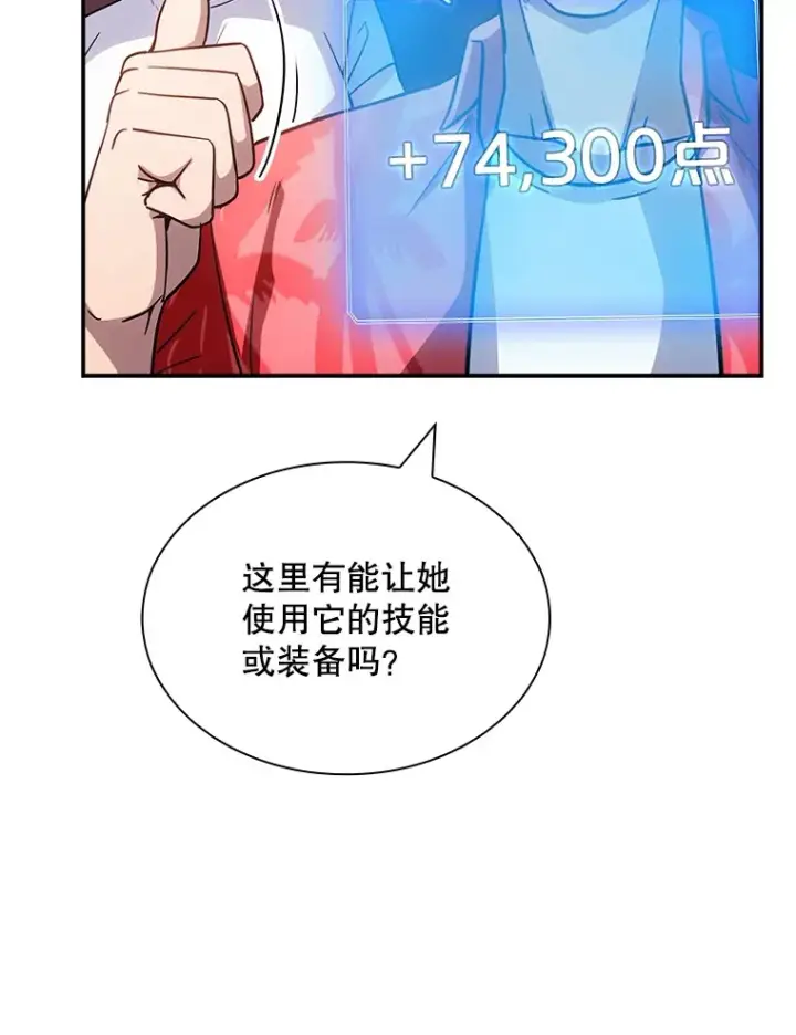 《SSS级隐藏大佬》70.雅英的装备图28