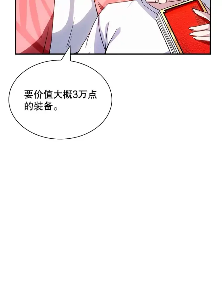 《SSS级隐藏大佬》70.雅英的装备图32