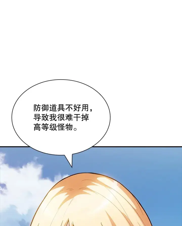 《SSS级隐藏大佬》70.雅英的装备图5