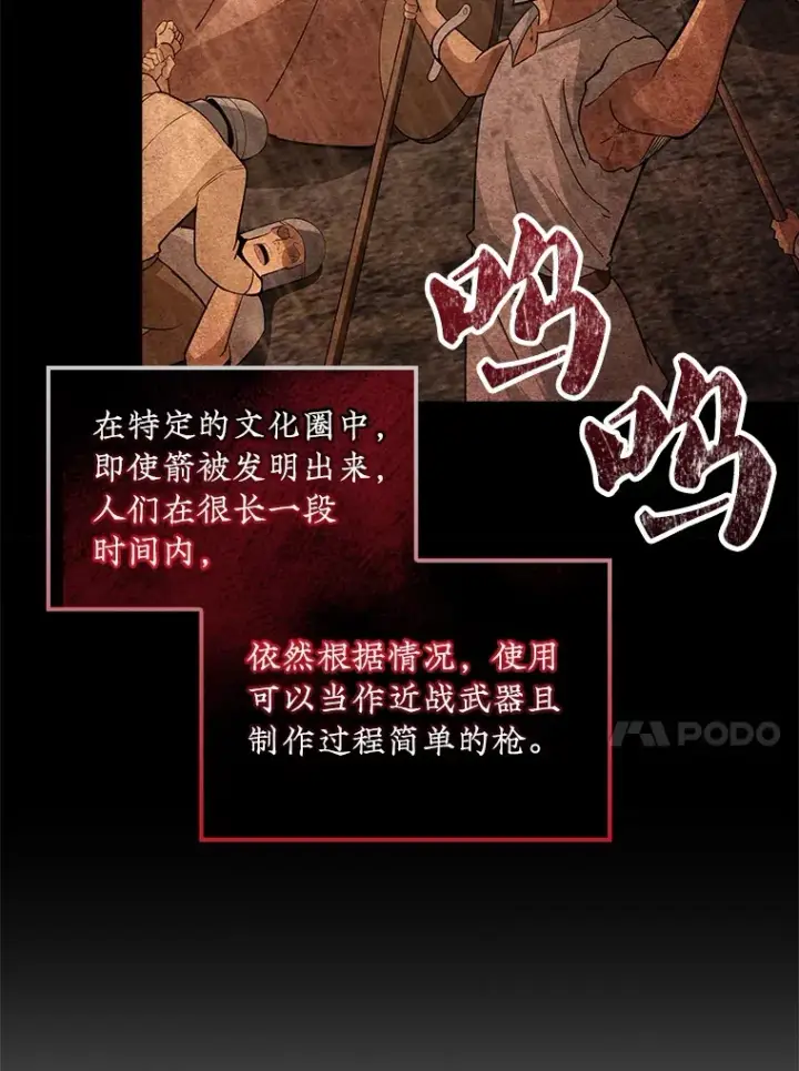 《SSS级隐藏大佬》70.雅英的装备图50