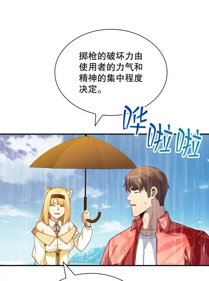 《SSS级隐藏大佬》70.雅英的装备图65