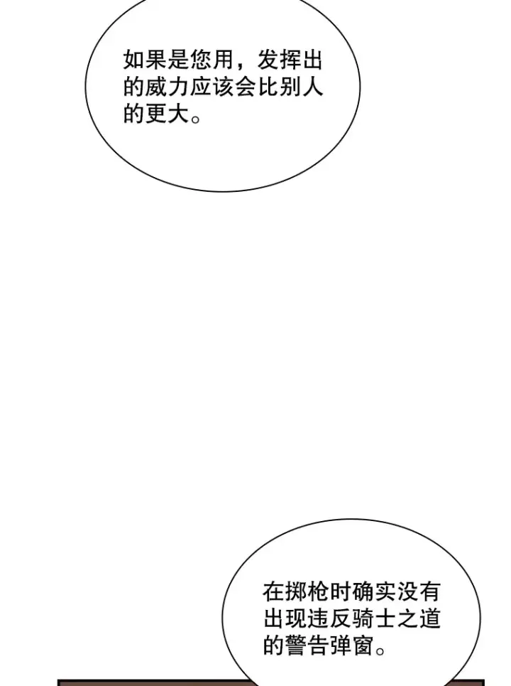 《SSS级隐藏大佬》70.雅英的装备图66