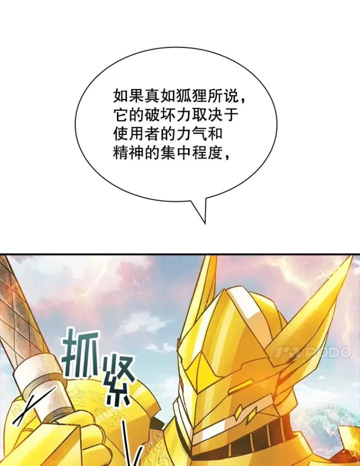 《SSS级隐藏大佬》70.雅英的装备图83