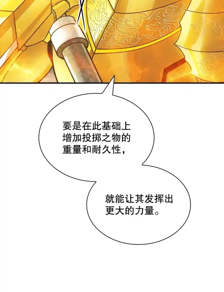 《SSS级隐藏大佬》70.雅英的装备图84