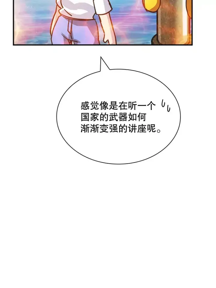 《SSS级隐藏大佬》70.雅英的装备图86
