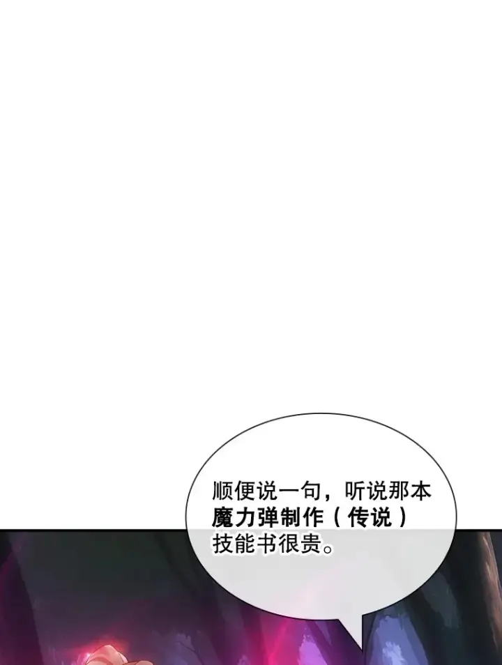 《SSS级隐藏大佬》71.哥布尔的请求图107