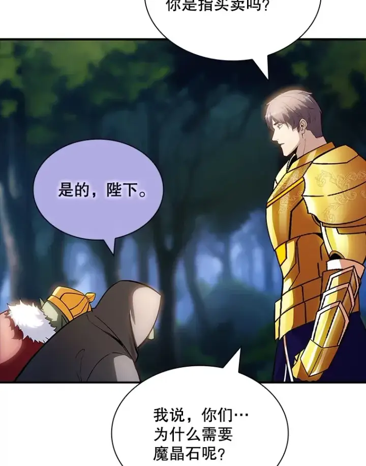 《SSS级隐藏大佬》71.哥布尔的请求图23
