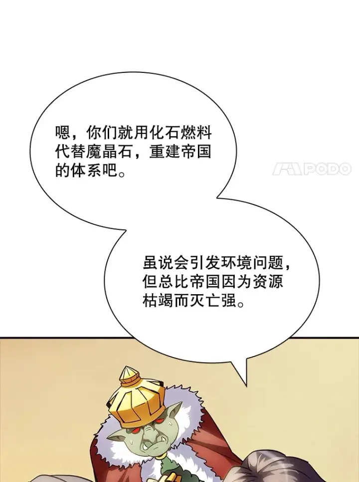 《SSS级隐藏大佬》71.哥布尔的请求图45