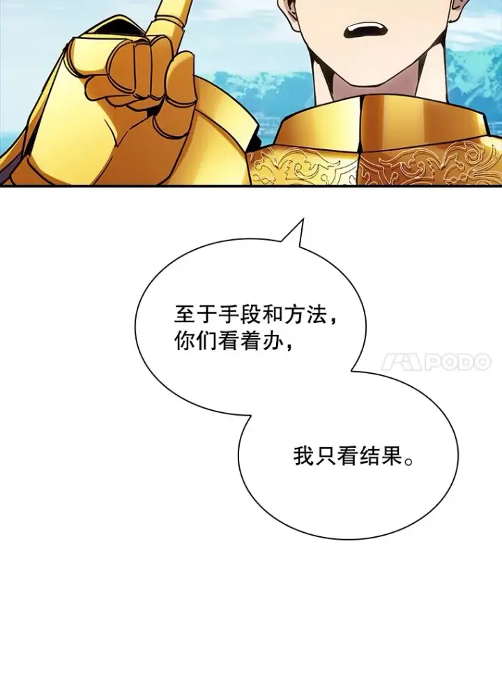《SSS级隐藏大佬》71.哥布尔的请求图48