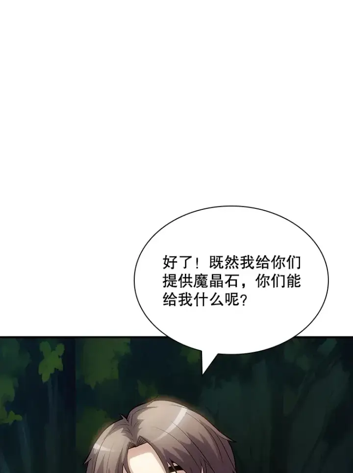 《SSS级隐藏大佬》71.哥布尔的请求图50