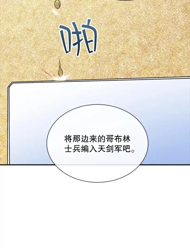 《SSS级隐藏大佬》71.哥布尔的请求图62