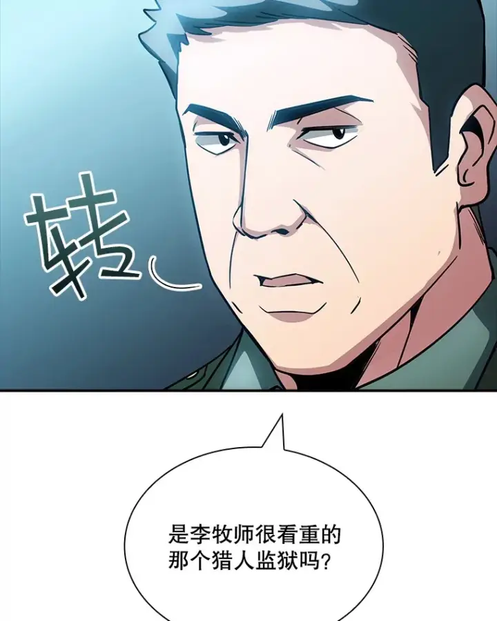 《SSS级隐藏大佬》71.哥布尔的请求图83