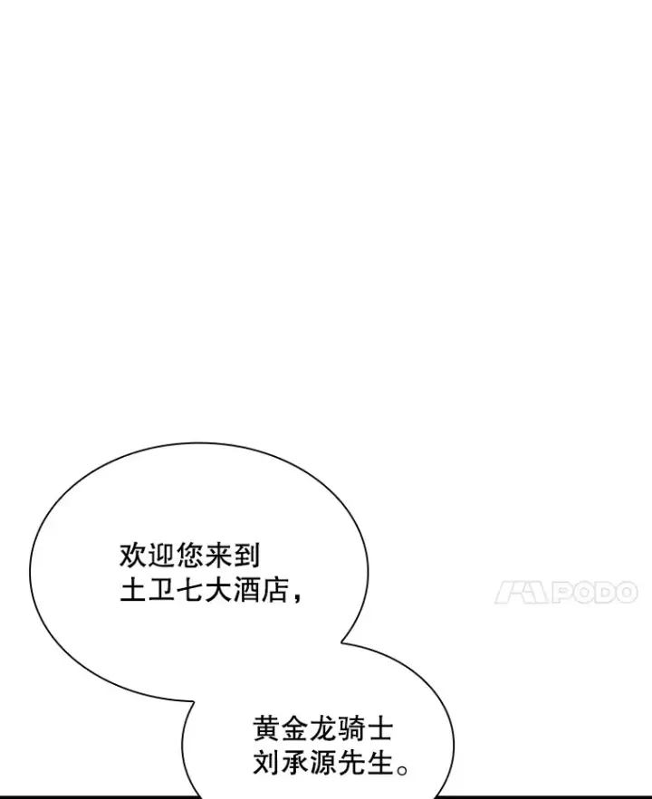 《SSS级隐藏大佬》72.休假结束图102