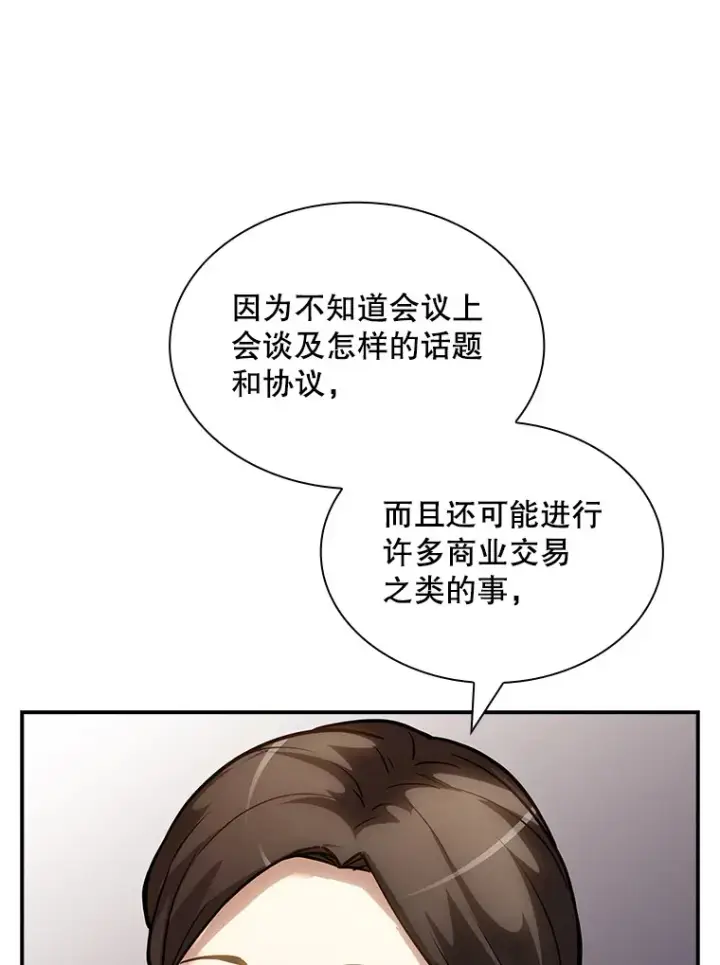 《SSS级隐藏大佬》72.休假结束图114