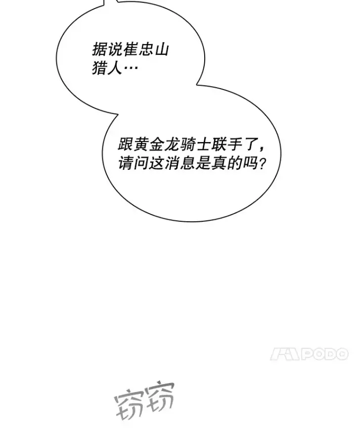 《SSS级隐藏大佬》72.休假结束图88