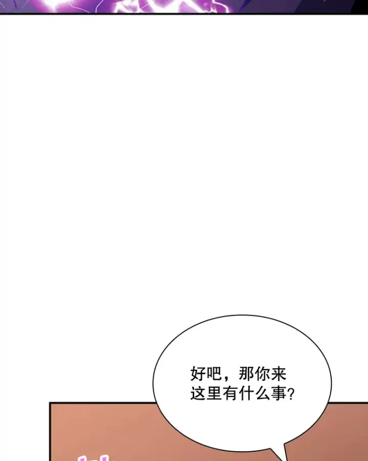 《SSS级隐藏大佬》73.全体会议图103