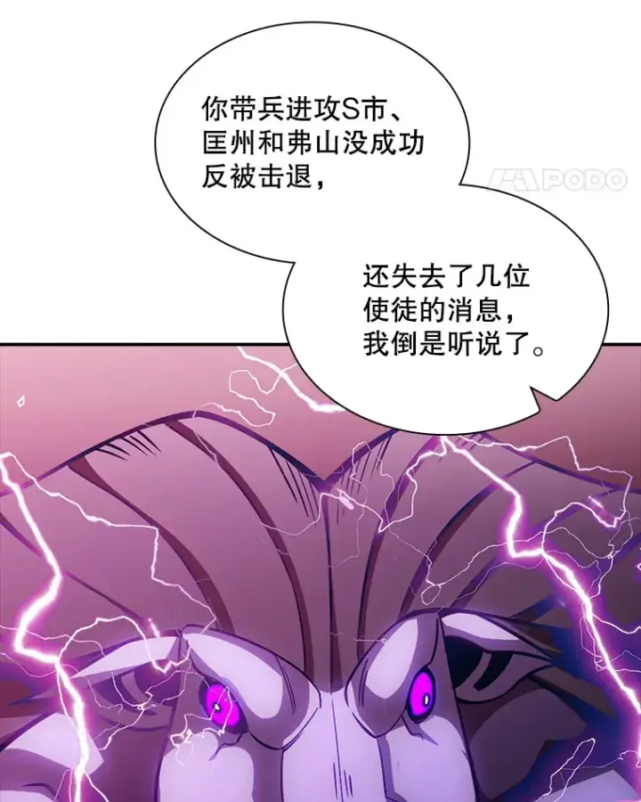 《SSS级隐藏大佬》73.全体会议图106