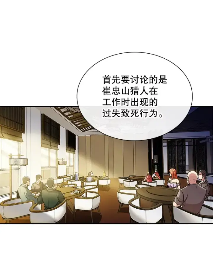 《SSS级隐藏大佬》73.全体会议图11