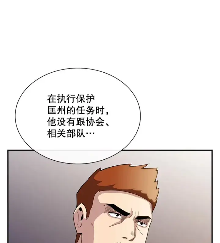《SSS级隐藏大佬》73.全体会议图12