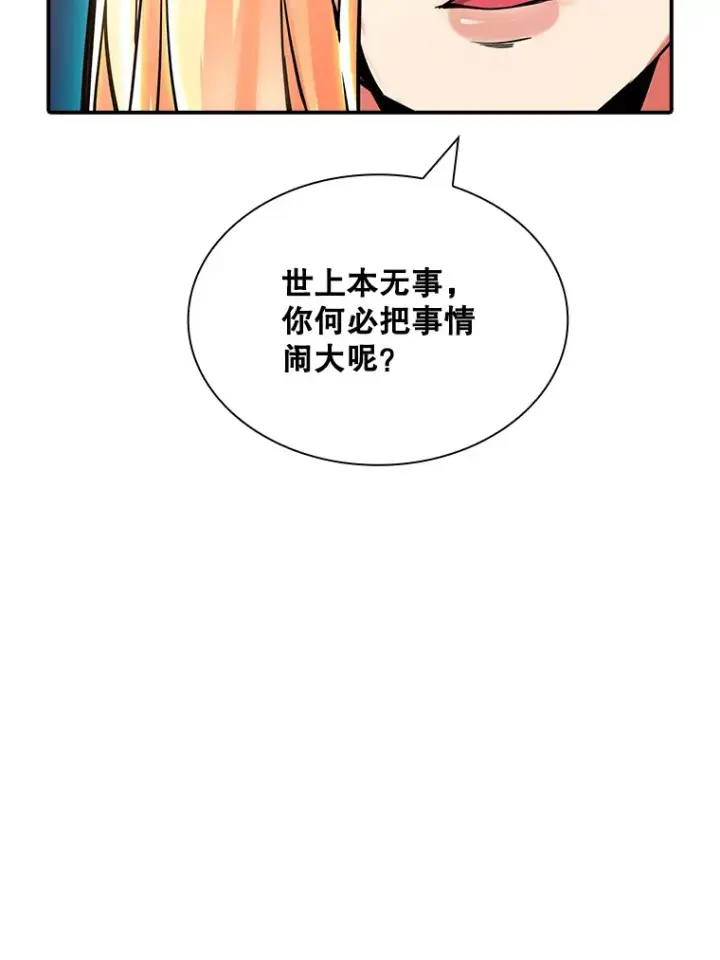 《SSS级隐藏大佬》73.全体会议图120