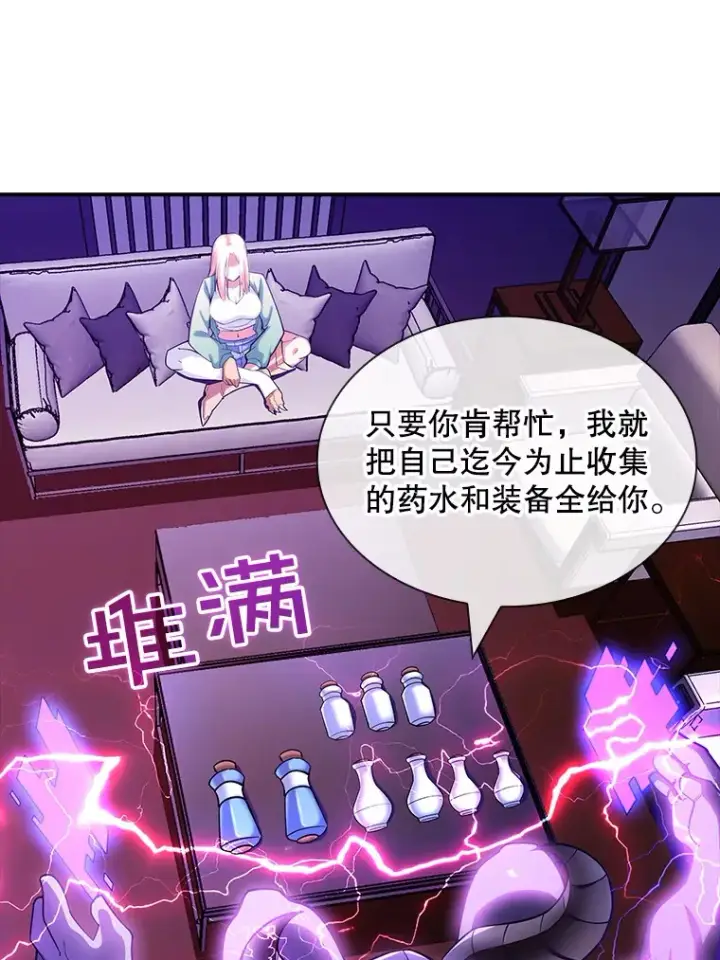 《SSS级隐藏大佬》73.全体会议图121