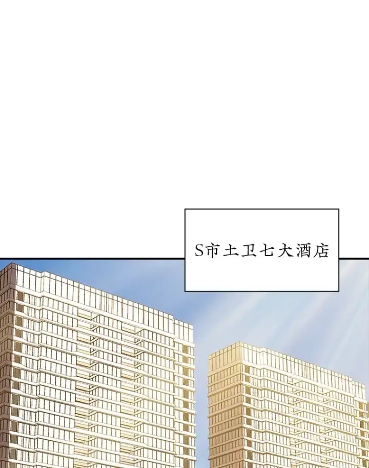 《SSS级隐藏大佬》73.全体会议图126