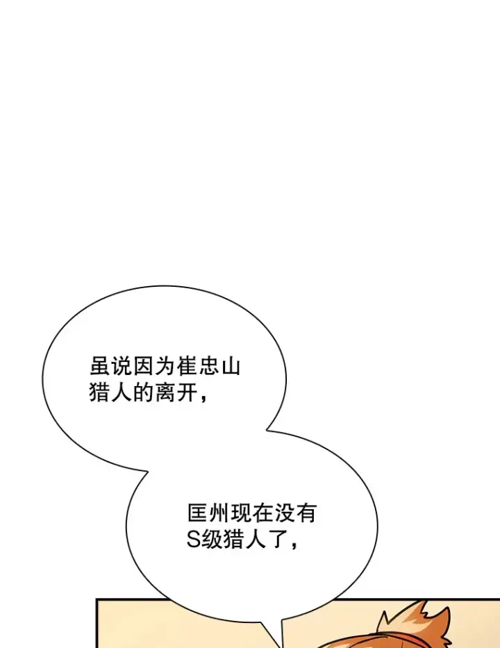 《SSS级隐藏大佬》73.全体会议图17