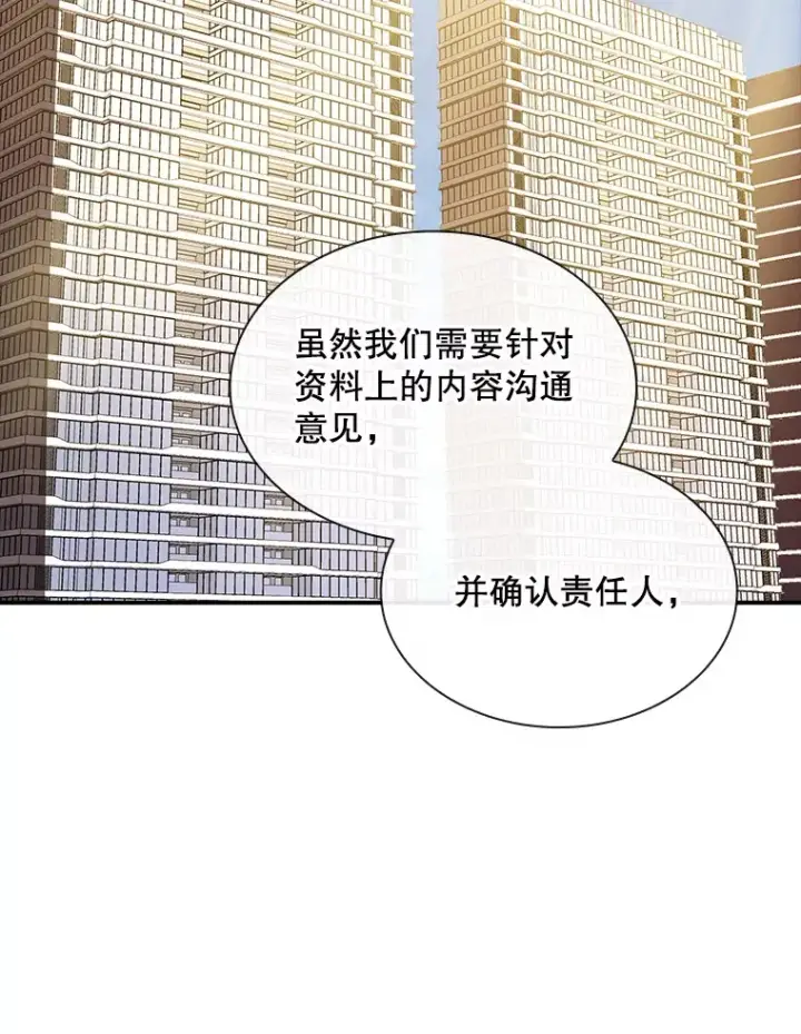 《SSS级隐藏大佬》73.全体会议图2