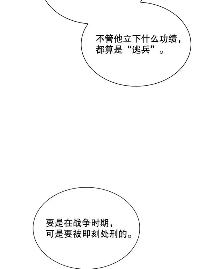 《SSS级隐藏大佬》73.全体会议图21